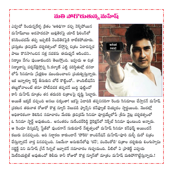 mahesh new projects  mahesh new projects